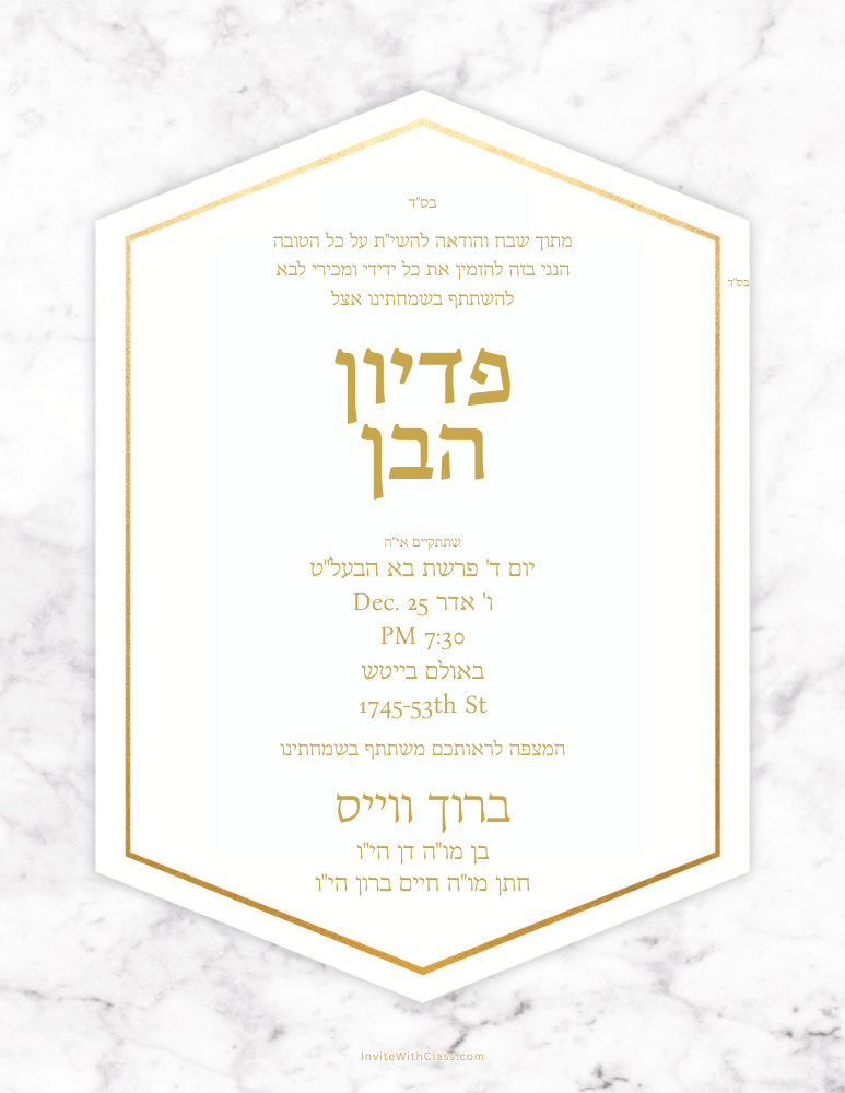 #03 פדיון הבן