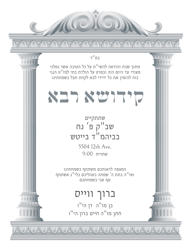 #05 קידושא רבא