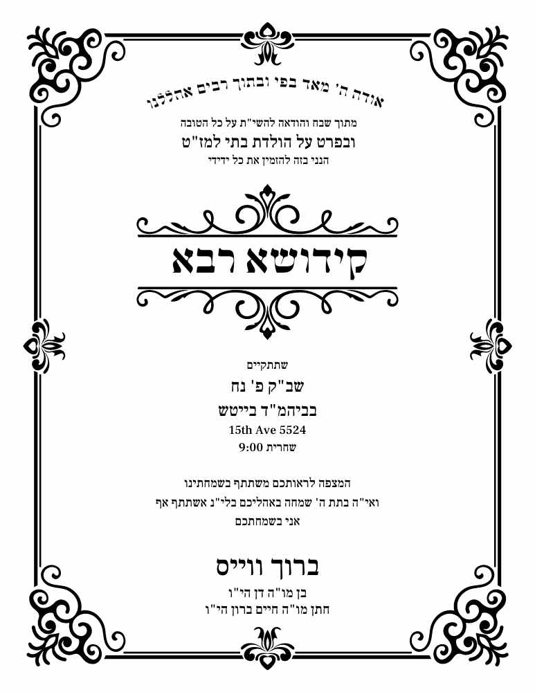 #09 קידושא רבא