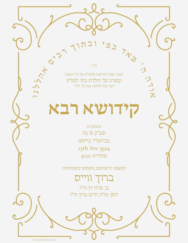 קידושא רבא Kiddush For Baby Girl Invitation Card