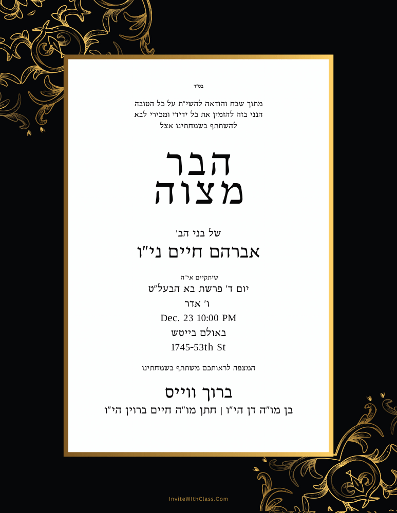 #13 בר מצוה