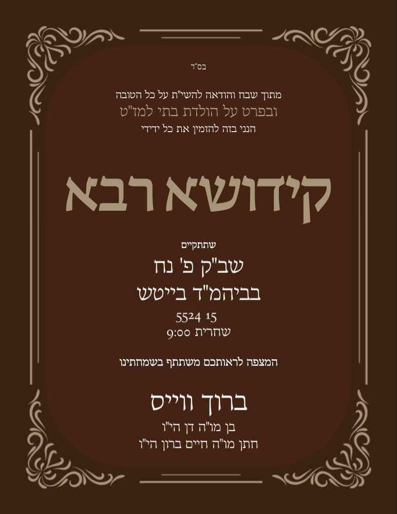 Custom Kiddush simcha card
