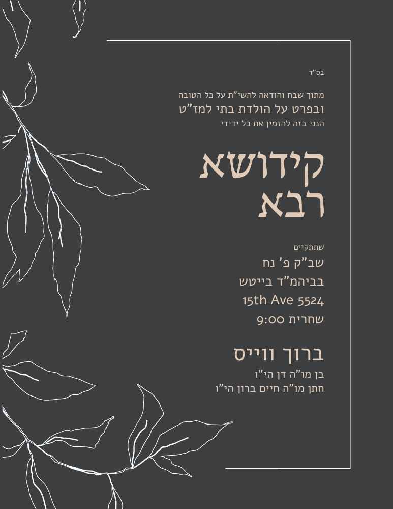#19 קידושא רבא
