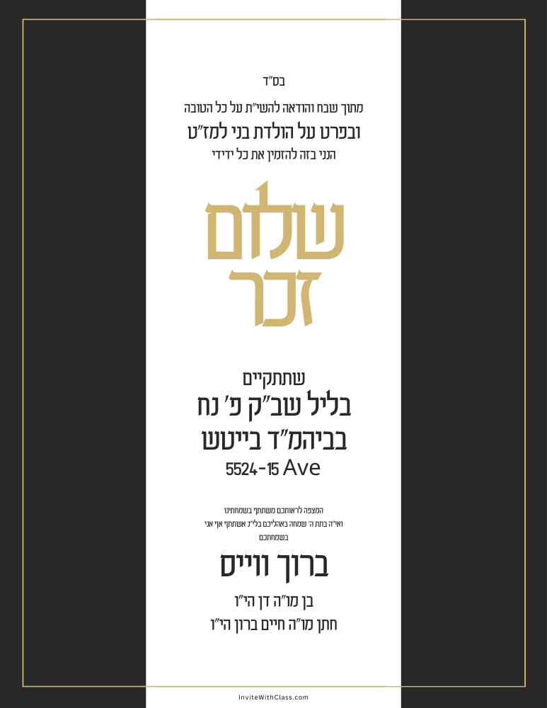 Customizable Zucher Simcha Invitation