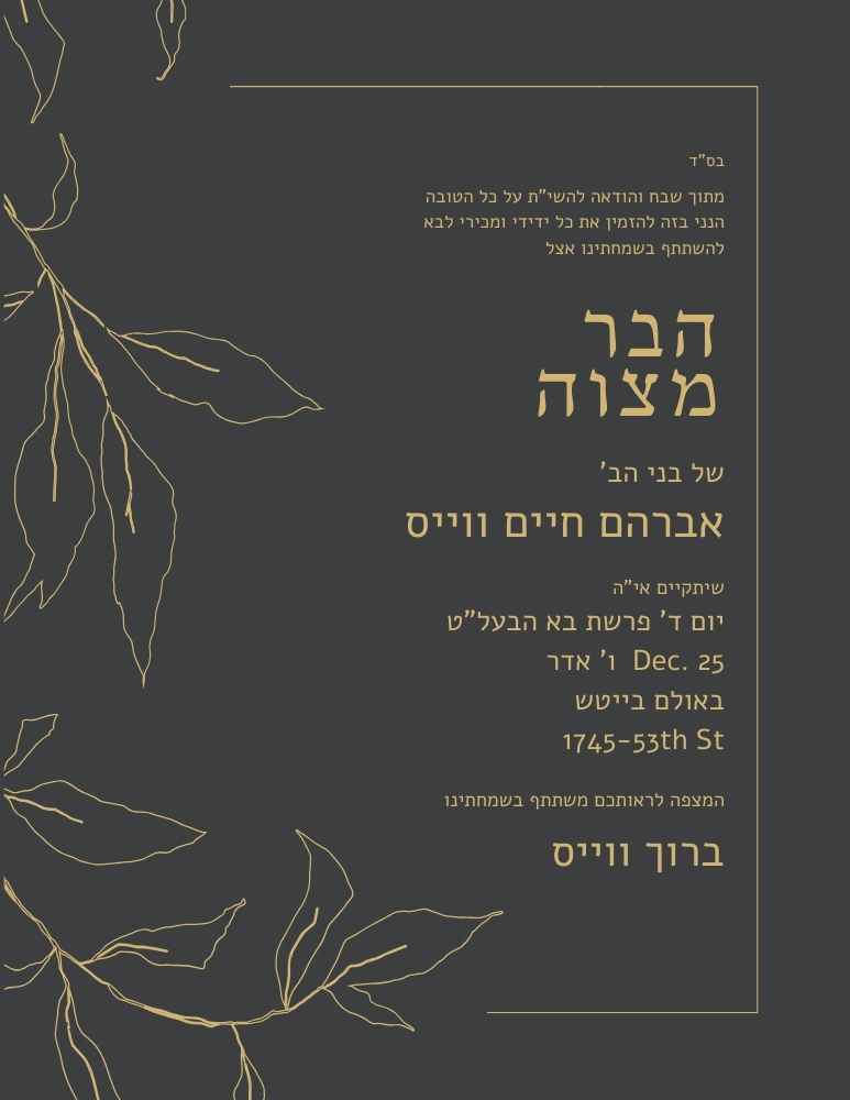 בר מצוה