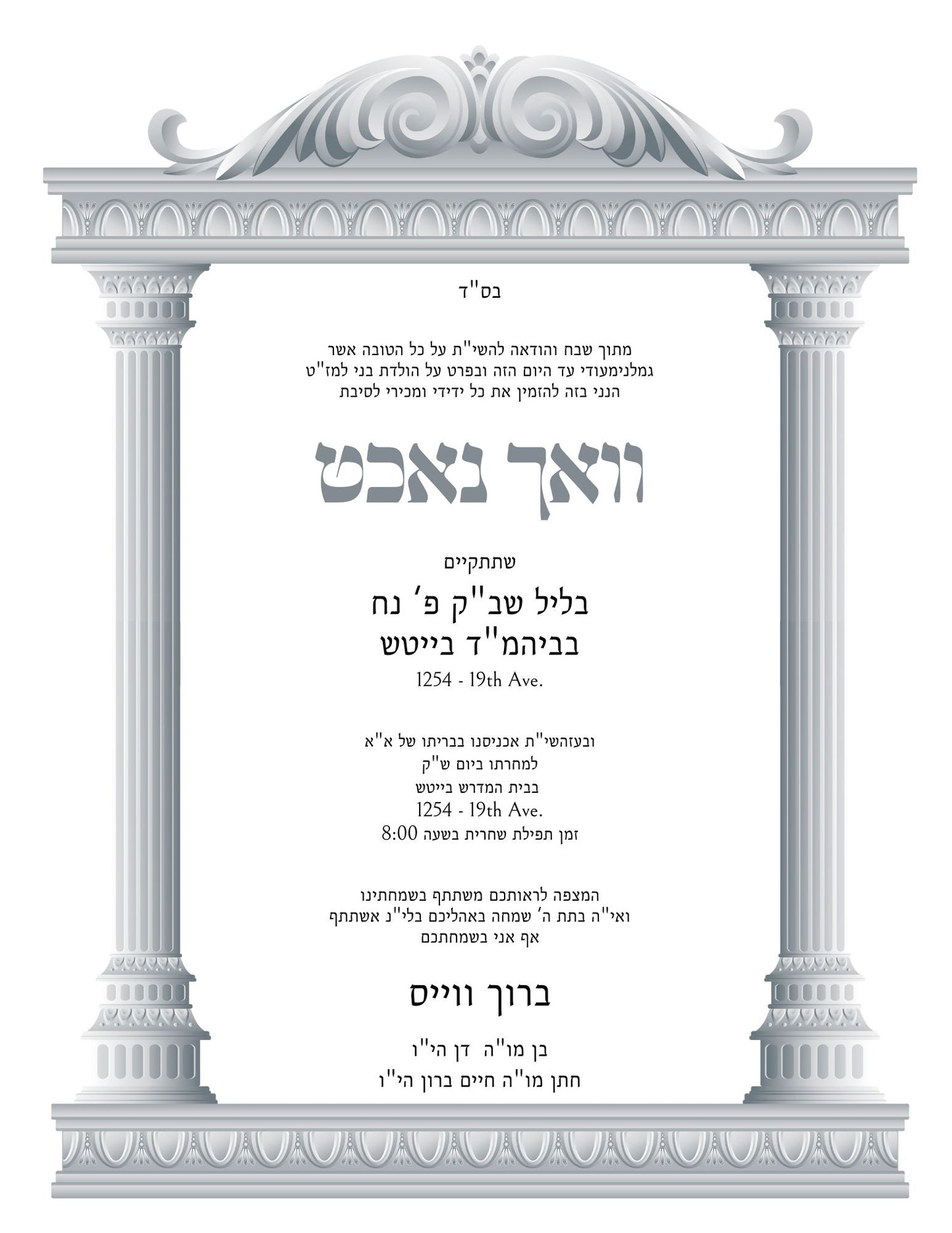 A customizable invitation card that can be used to invite people in shul to a Simcha