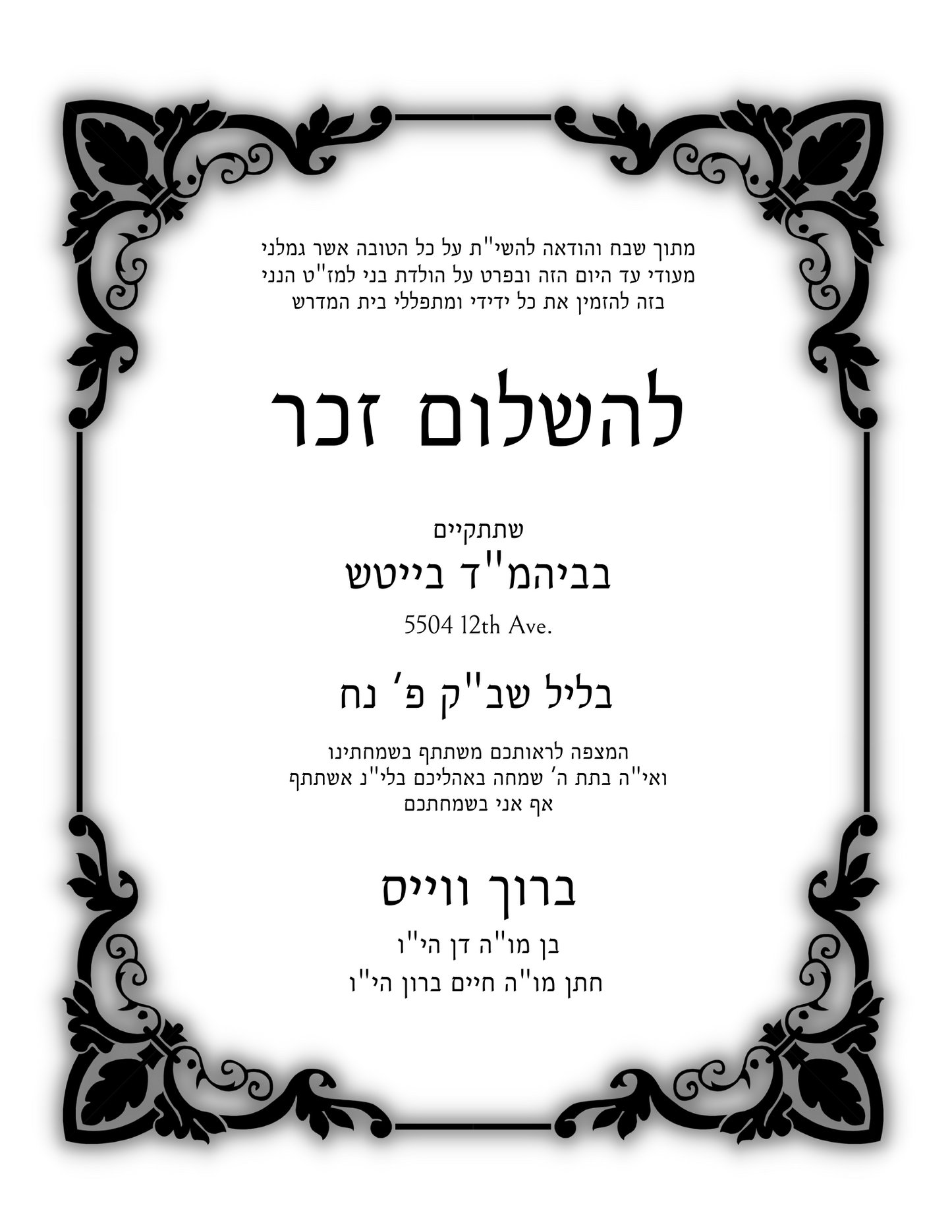 A customizable invitation card that can be used to invite people in shul to a Simcha
