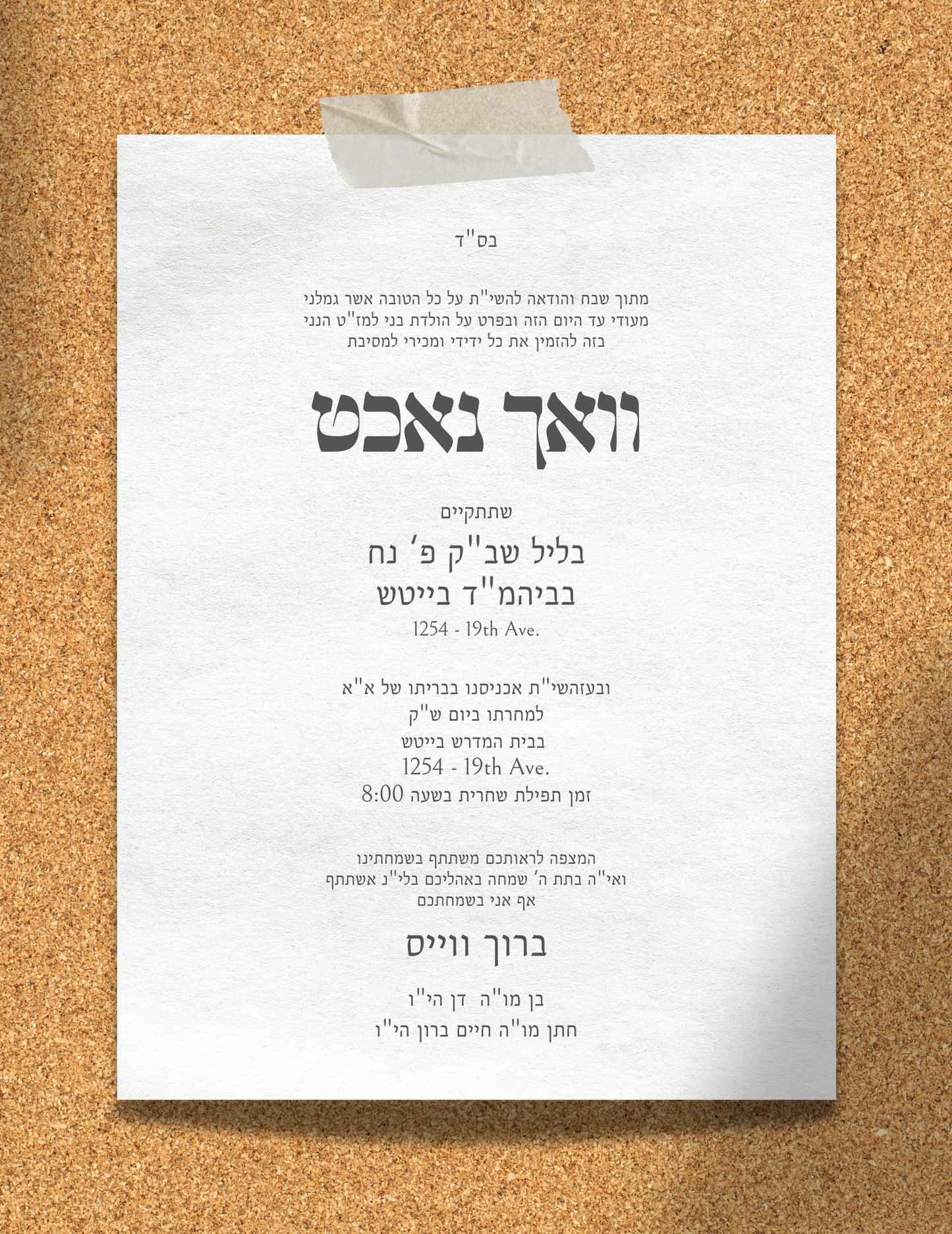 A customizable invitation card that can be used to invite people in shul to a Simcha