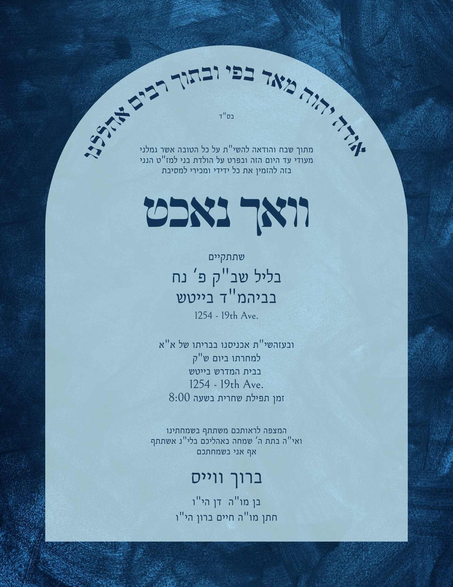 #05 וואך נאכט