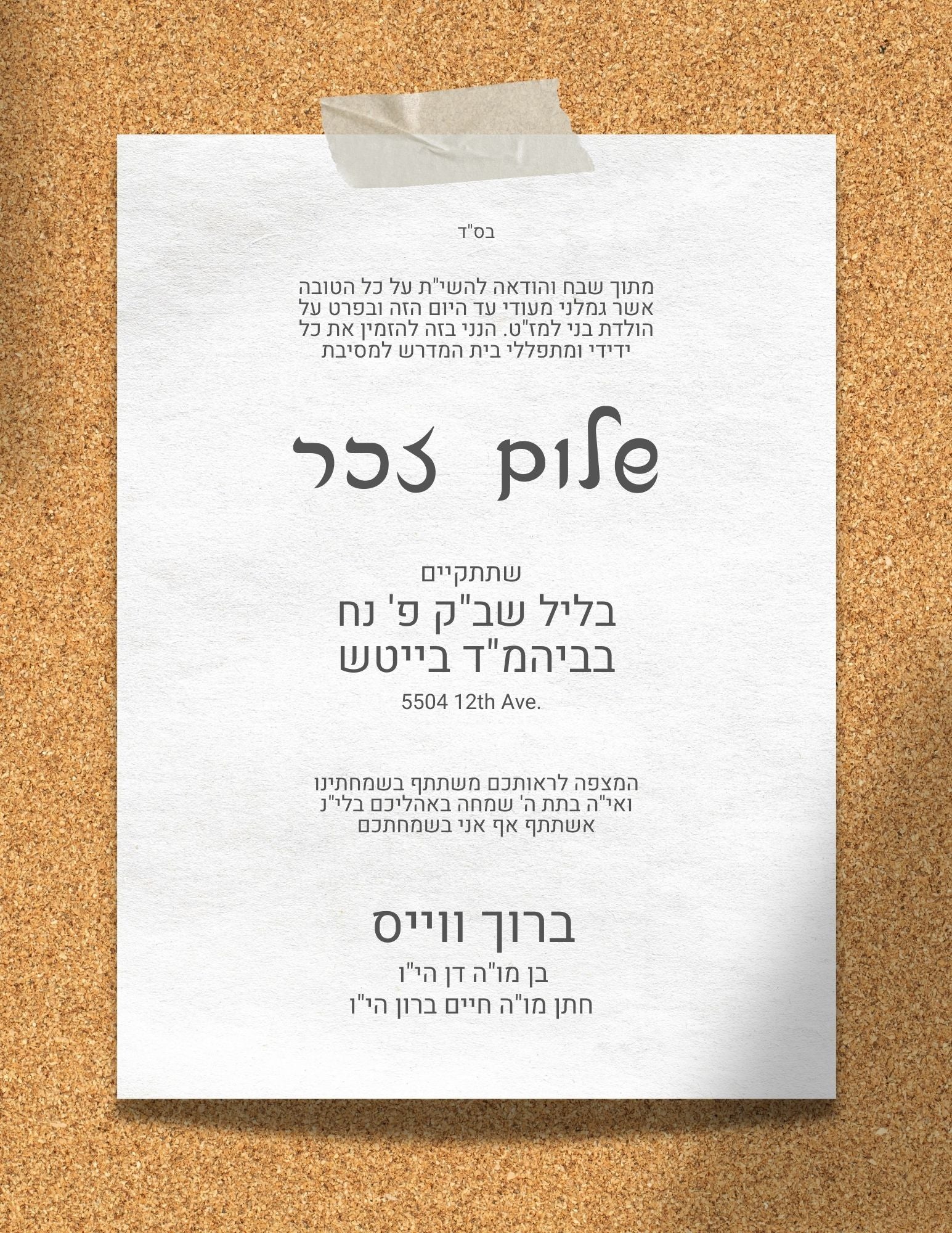 A customizable invitation card that can be used to invite people in shul to a Simcha