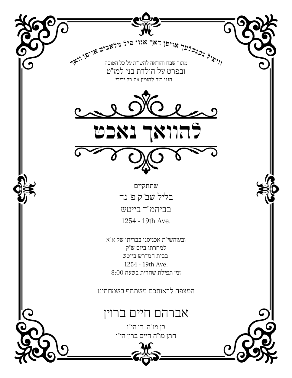 #07 וואך נאכט