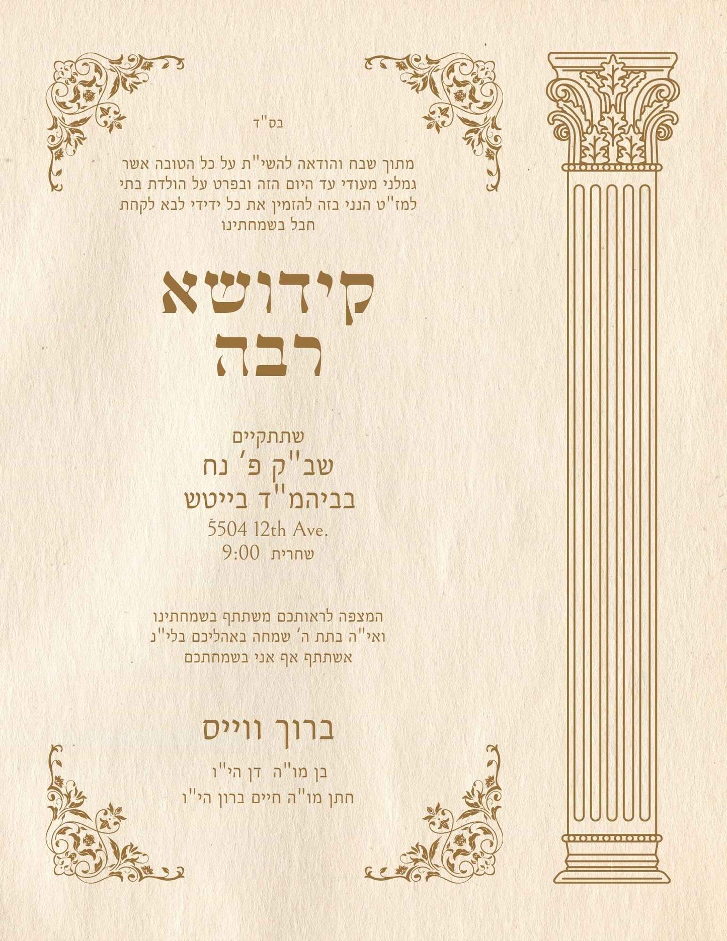 #08 קידושא רבה