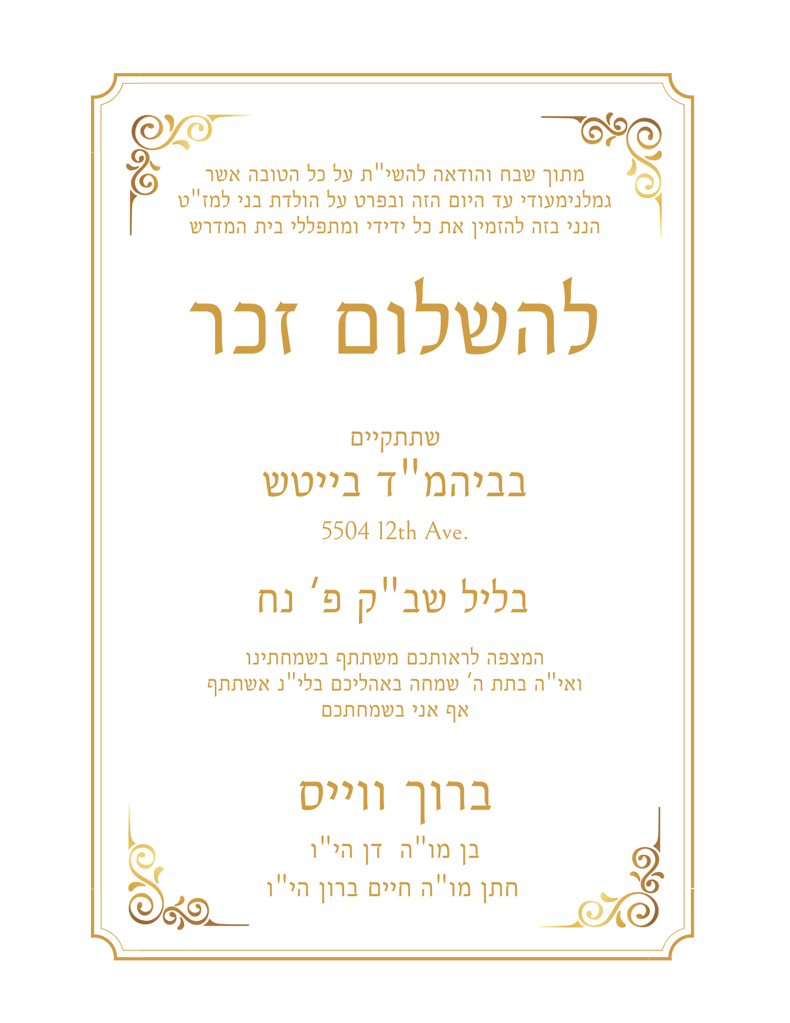 A customizable invitation card that can be used to invite people in shul to a Simcha