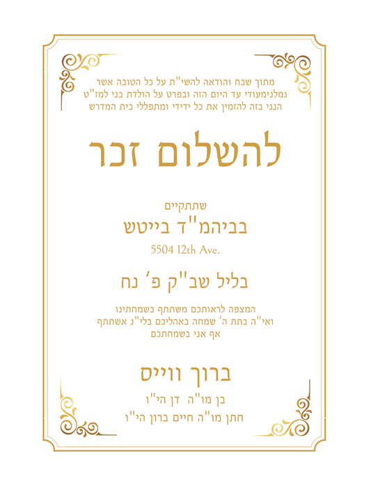 A customizable invitation card that can be used to invite people in shul to a Simcha
