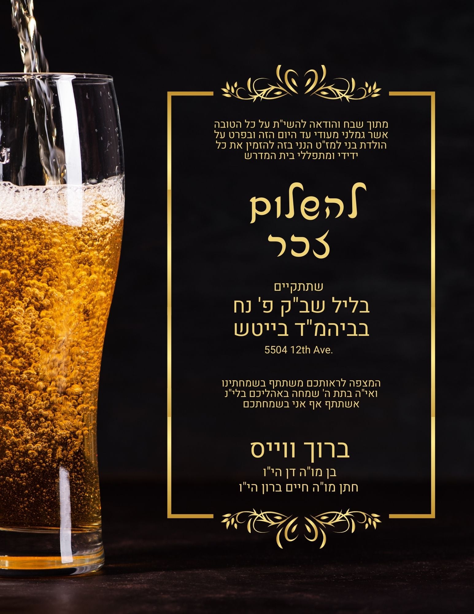 A customizable invitation card that can be used to invite people in shul to a Simcha