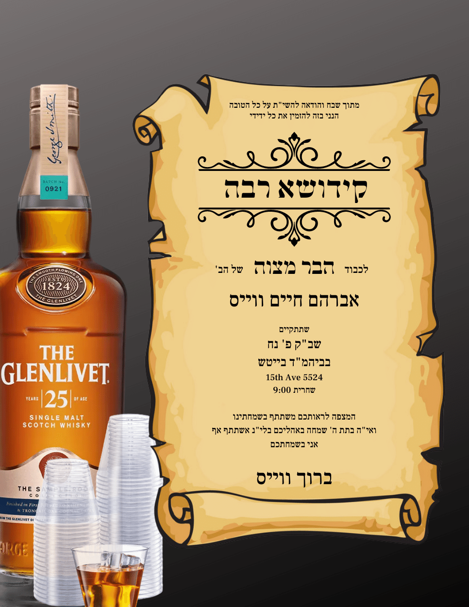 קידוש לבר מצוה
