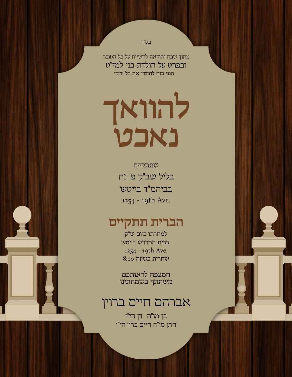 #08 וואך נאכט