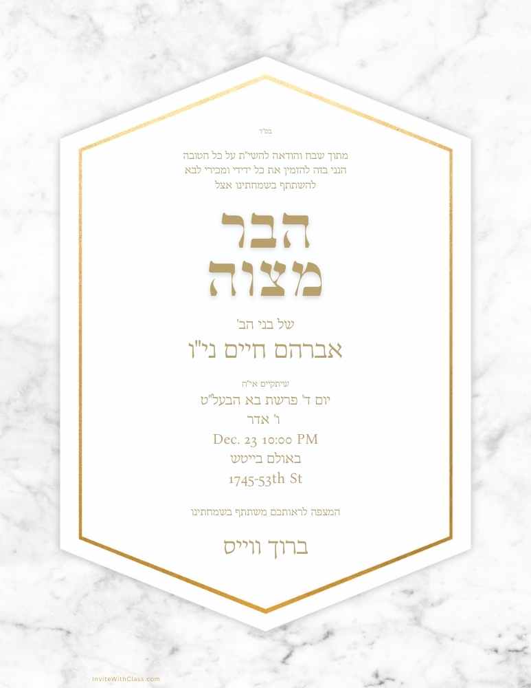 Bar Mitzvah E-Card - Hebrew