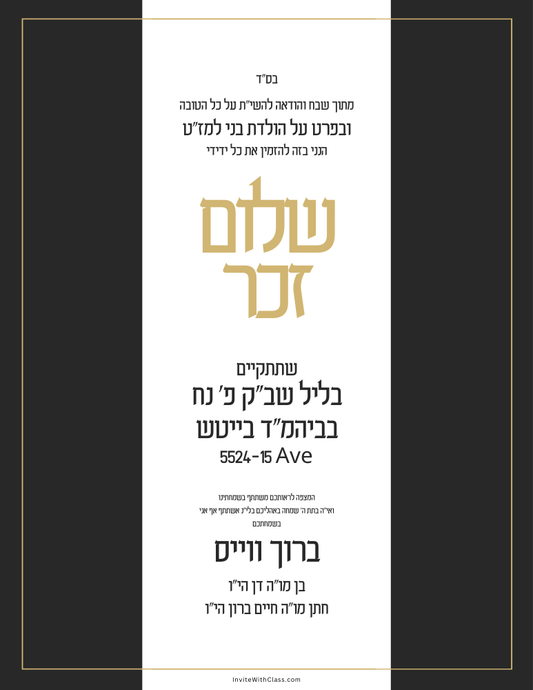 Customizable Zucher Simcha Invitation