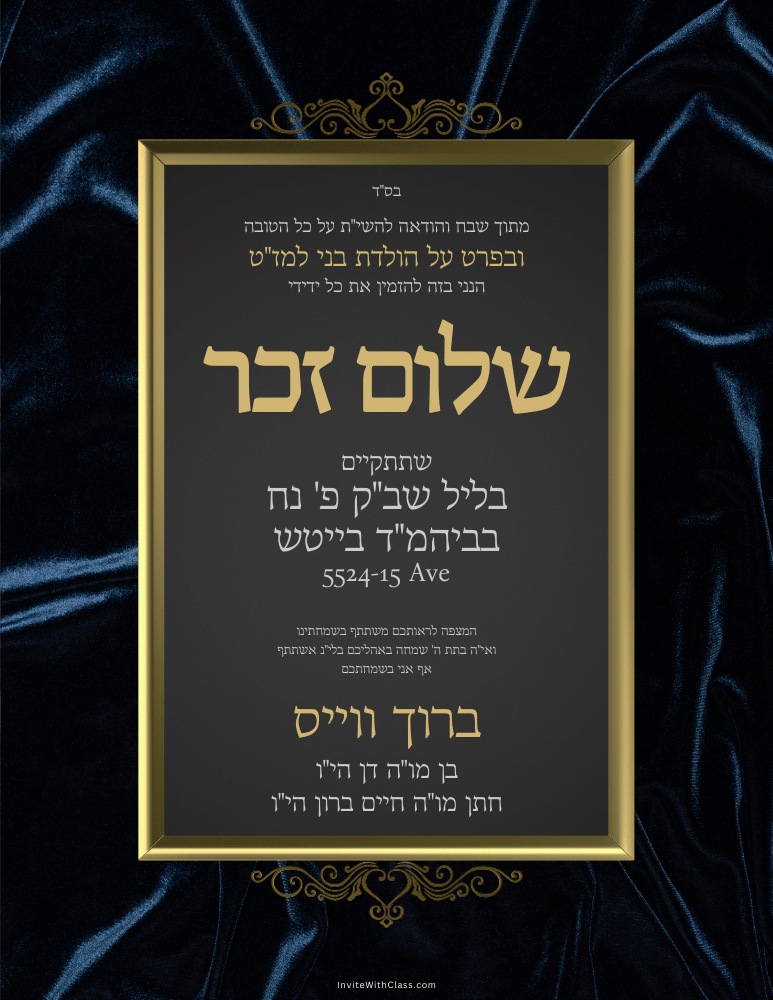 Customizable Zucher Simcha Invitation