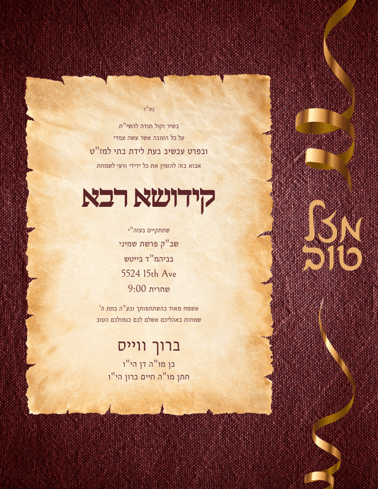 A customizable invitation card that can be used to invite people in shul to a Simcha