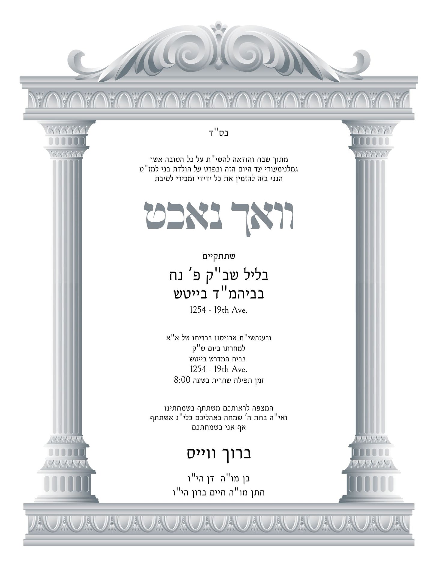  A customizable invitation card that can be used to invite people in shul to a Simcha