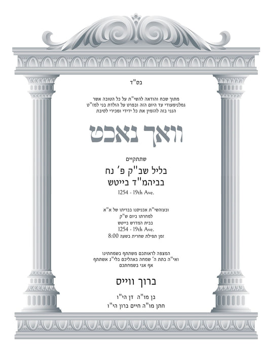  A customizable invitation card that can be used to invite people in shul to a Simcha