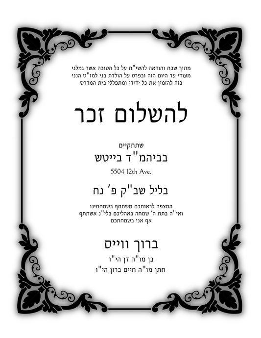  A customizable invitation card that can be used to invite people in shul to a Simcha