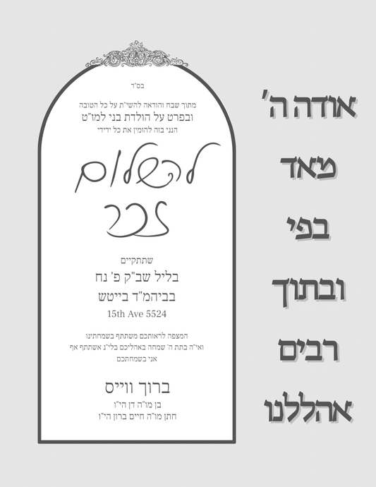 שלום זכר #14