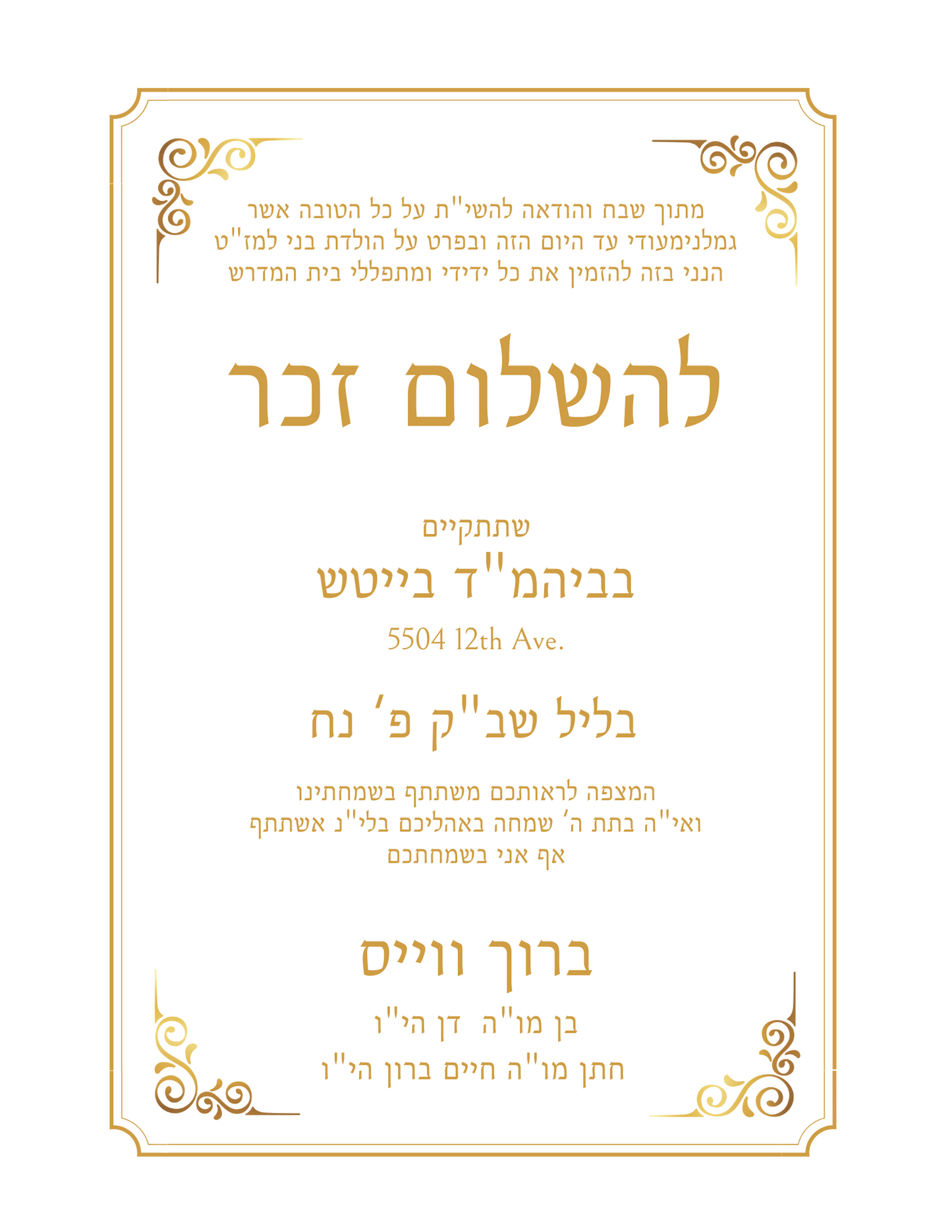  A customizable invitation card that can be used to invite people in shul to a Simcha